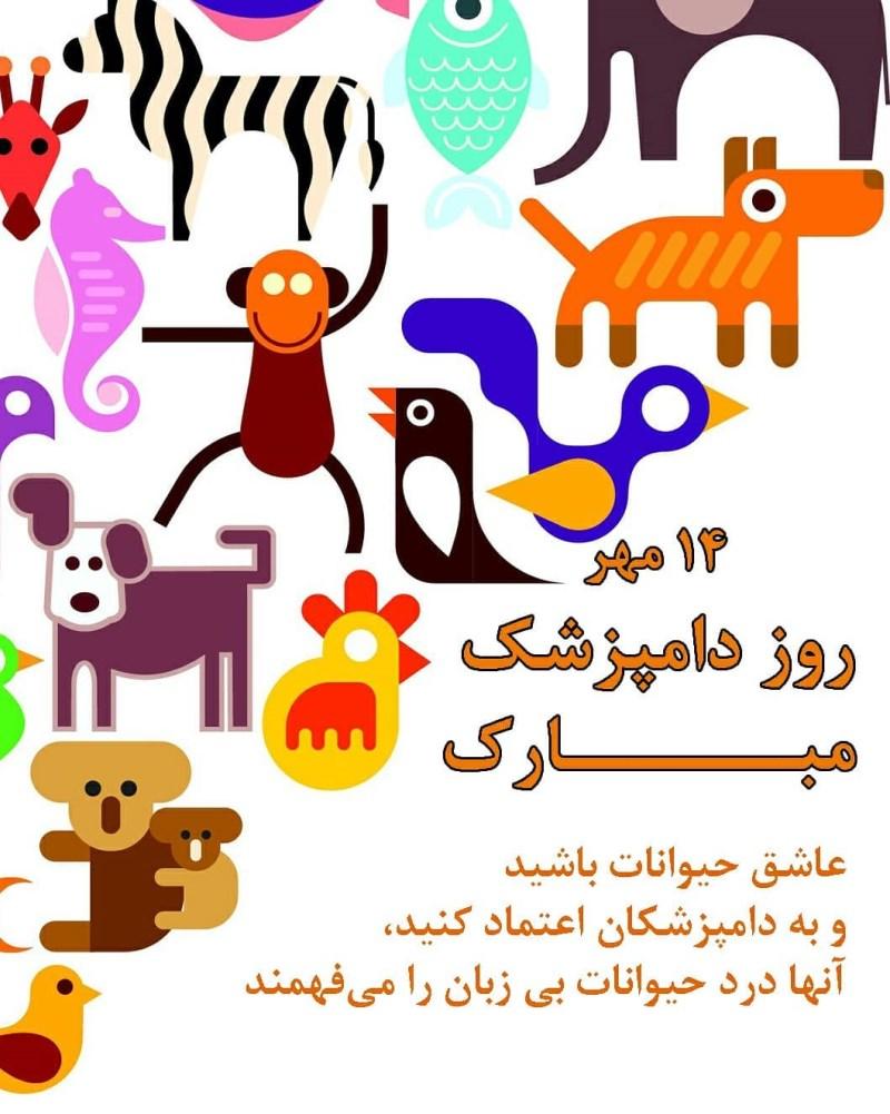 عکس نوشته تبریک روز دامپزشک + عکس پروفایل روز دامپزشک مبارک