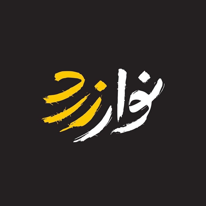 اسامی بازیگران سریال نوار زرد اسامی بازیگران سریال نوار زرد
