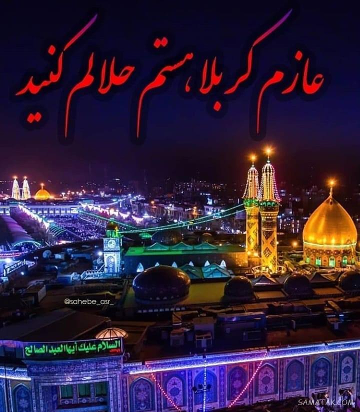 عکس نوشته اربعین نزدیک است | عکس پیاده روی اربعین با کیفیت