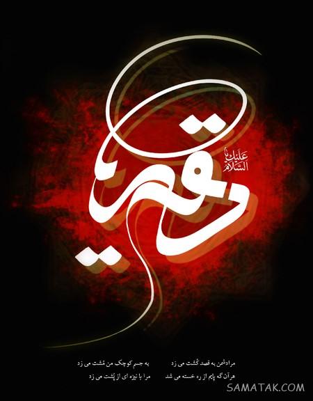 عکس شهادت حضرت رقیه سلام الله علیها | عکس پروفایل شهادت حضرت رقیه