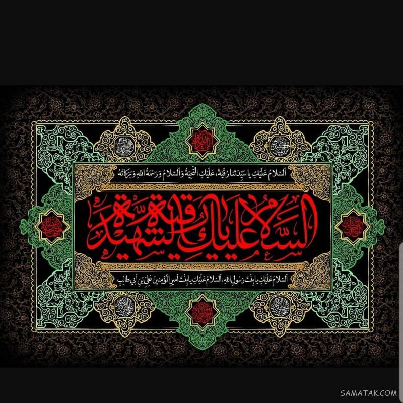 عکس شهادت حضرت رقیه سلام الله علیها | عکس پروفایل شهادت حضرت رقیه
