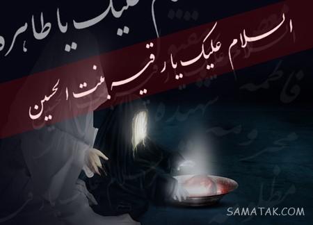 عکس شهادت حضرت رقیه سلام الله علیها | عکس پروفایل شهادت حضرت رقیه