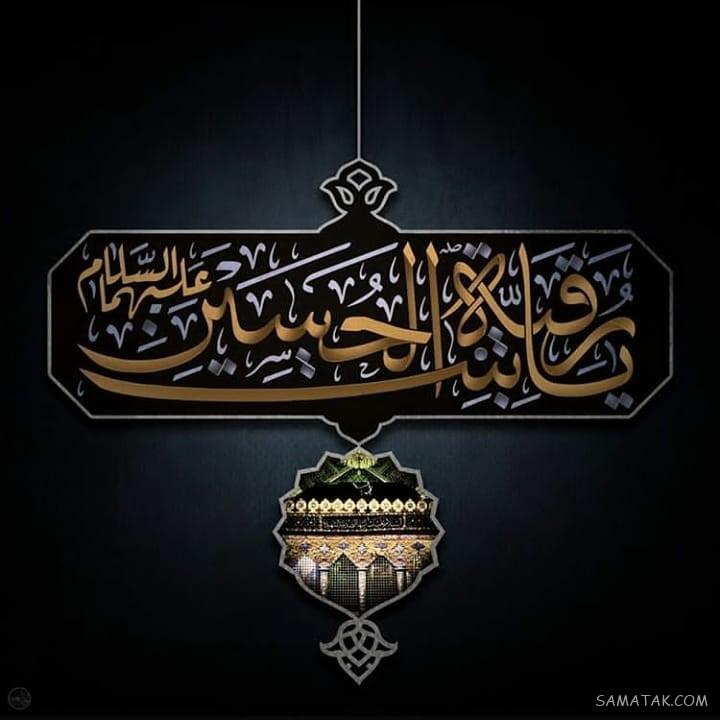 عکس شهادت حضرت رقیه سلام الله علیها | عکس پروفایل شهادت حضرت رقیه