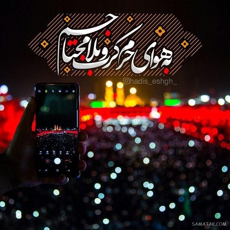 عکس نوشته اربعین نزدیک است | عکس پیاده روی اربعین با کیفیت