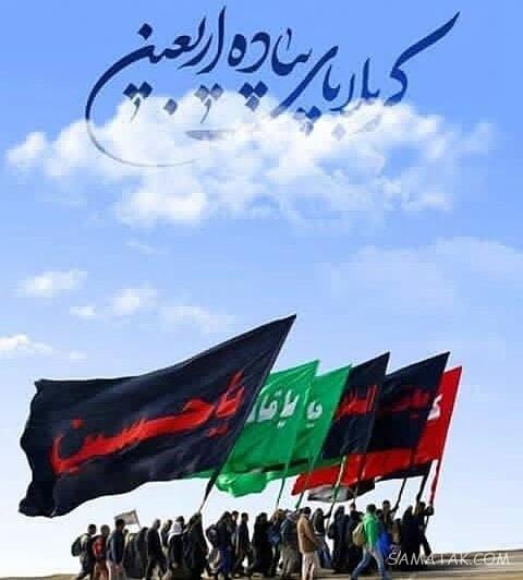 عکس نوشته اربعین نزدیک است | عکس پیاده روی اربعین با کیفیت
