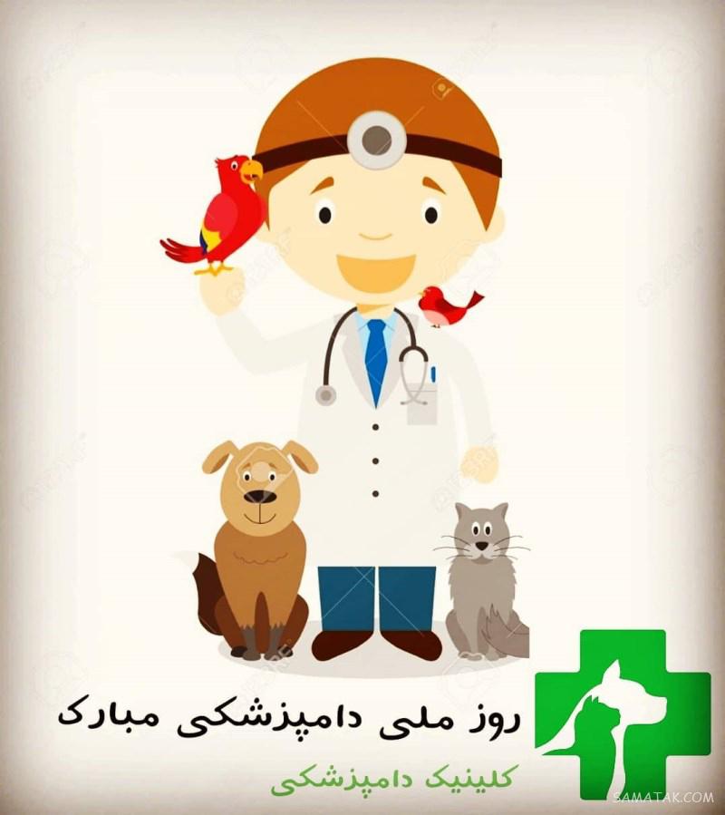 عکس نوشته تبریک روز دامپزشک + عکس پروفایل روز دامپزشک مبارک