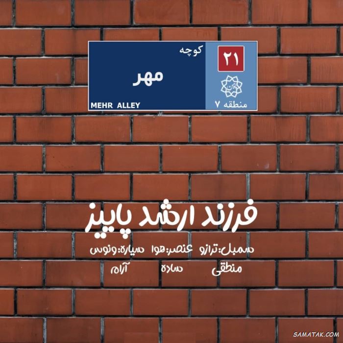 مهر ماهی جان تولدت مبارک مهر ماهی جان تولدت مبارک