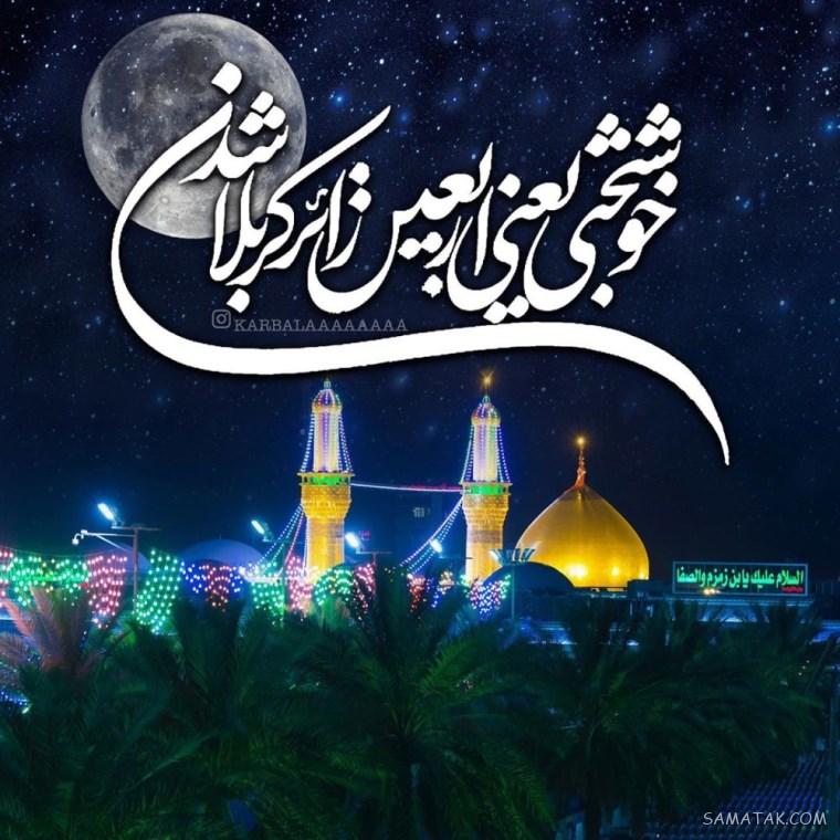 متن بدرقه مسافر کربلا (زائر کربلا سفرت به سلامت)