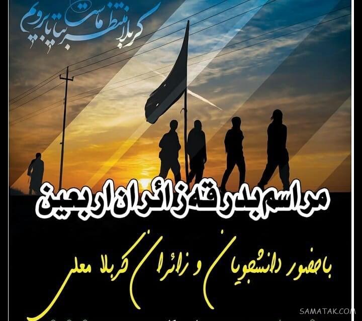 متن بدرقه مسافر کربلا (زائر کربلا سفرت به سلامت)