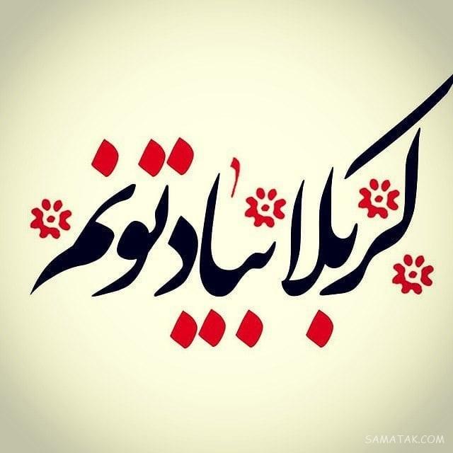 متن بدرقه مسافر کربلا (زائر کربلا سفرت به سلامت)