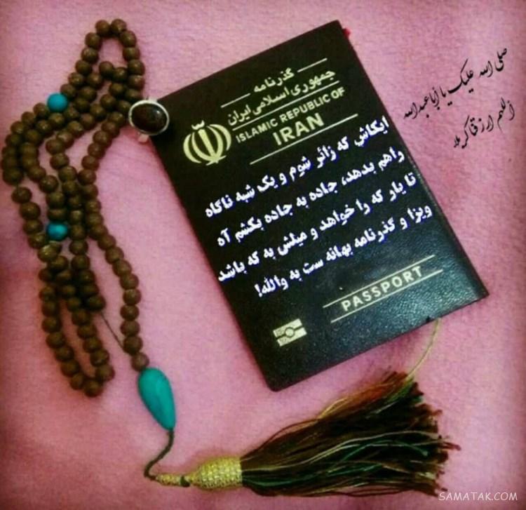 متن عازم کربلا هستم حلالم کنید + متن خداحافظی کربلا
