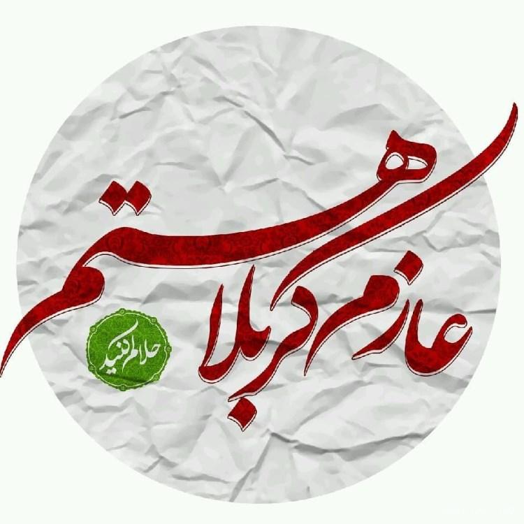 متن عازم کربلا هستم حلالم کنید + متن خداحافظی کربلا