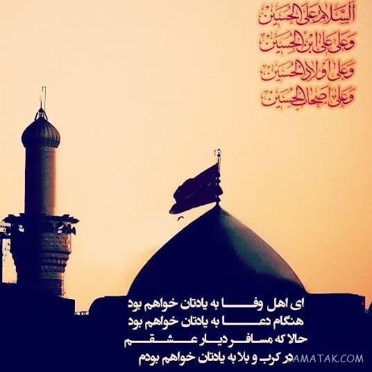متن عازم کربلا هستم حلالم کنید + متن خداحافظی کربلا
