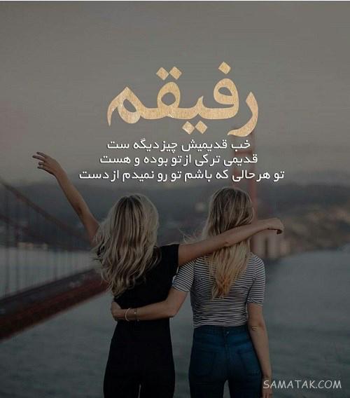 متن زیبا برای دوست قدیمی | متن قشنگ در مورد رفیق قدیمی متن زیبا برای دوست قدیمی | متن قشنگ در مورد رفیق قدیمی