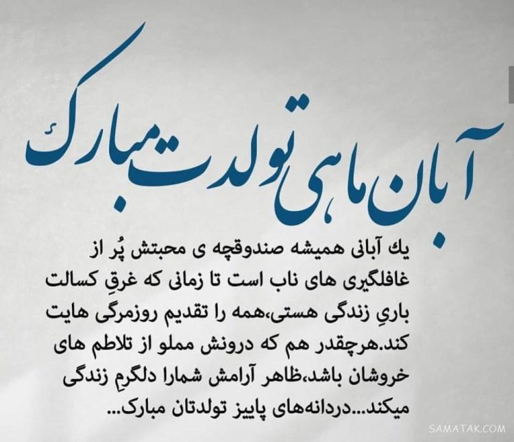 آبان ماهی جان تولدت مبارک آبان ماهی جان تولدت مبارک