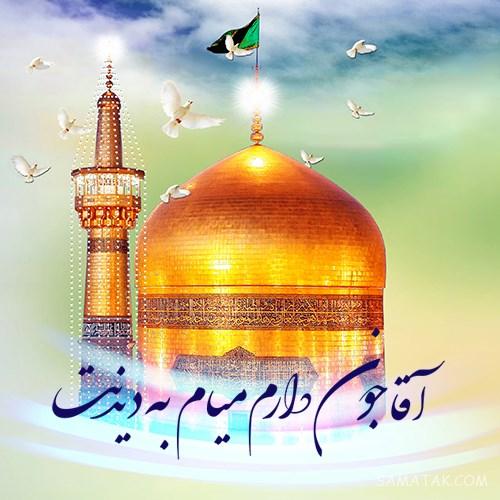 دلنوشته شهادت امام رضا | پروفایل زیباترین دلنوشته برای امام رضا