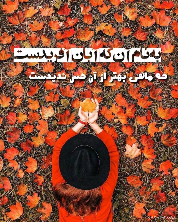 آبان ماهی جان تولدت مبارک آبان ماهی جان تولدت مبارک