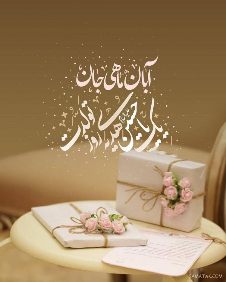 آبان ماهی جان تولدت مبارک آبان ماهی جان تولدت مبارک
