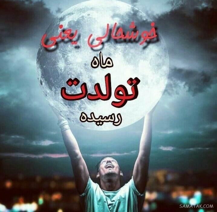 آبان ماهی جان تولدت مبارک آبان ماهی جان تولدت مبارک
