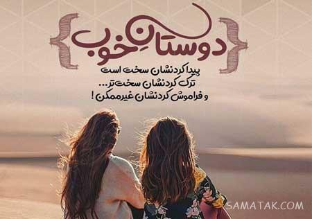 متن زیبا برای دوست قدیمی | متن قشنگ در مورد رفیق قدیمی متن زیبا برای دوست قدیمی | متن قشنگ در مورد رفیق قدیمی