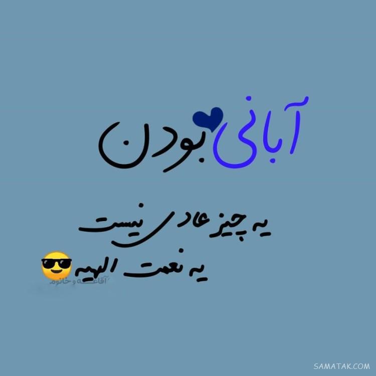 آبان ماهی جان تولدت مبارک آبان ماهی جان تولدت مبارک