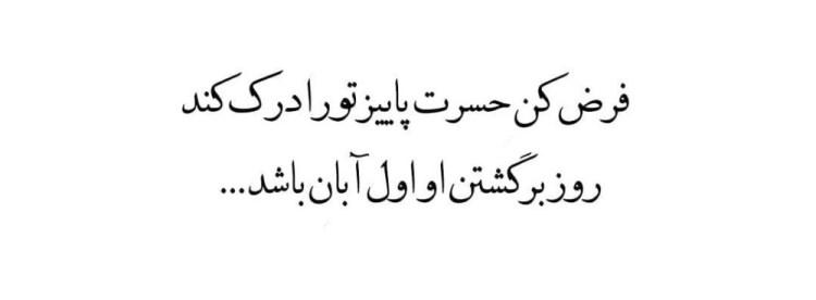 آبان ماهی جان تولدت مبارک آبان ماهی جان تولدت مبارک