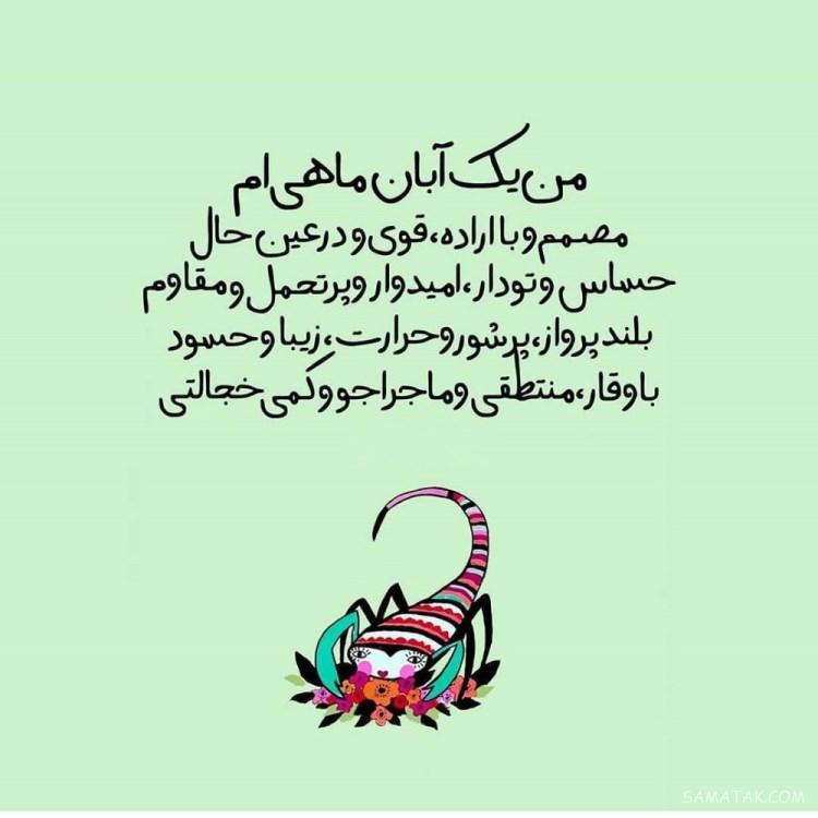 آبان ماهی جان تولدت مبارک آبان ماهی جان تولدت مبارک