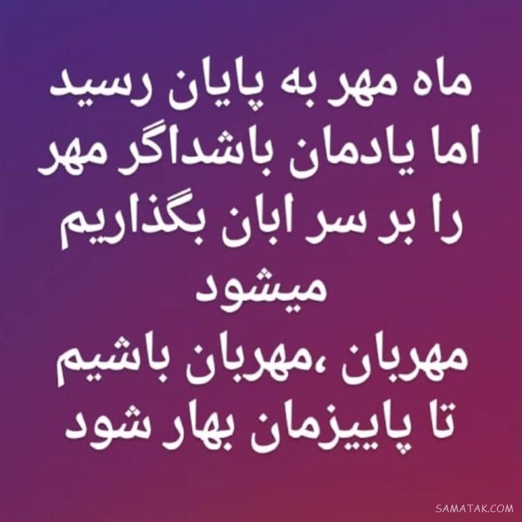آبان ماهی جان تولدت مبارک آبان ماهی جان تولدت مبارک