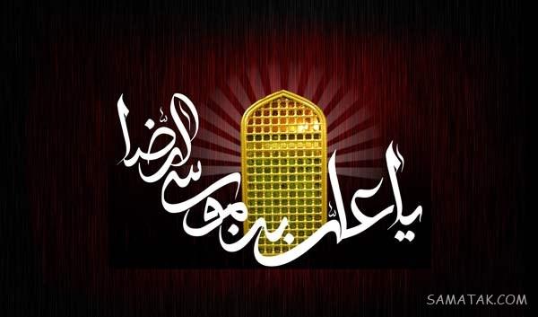 دلنوشته شهادت امام رضا | پروفایل زیباترین دلنوشته برای امام رضا