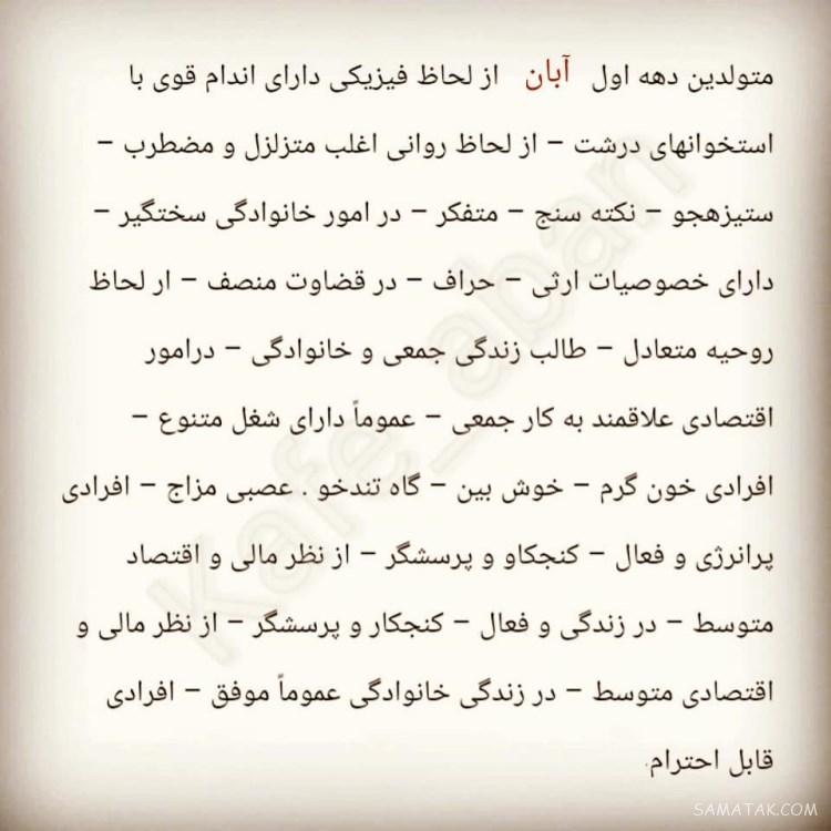 آبان ماهی جان تولدت مبارک آبان ماهی جان تولدت مبارک