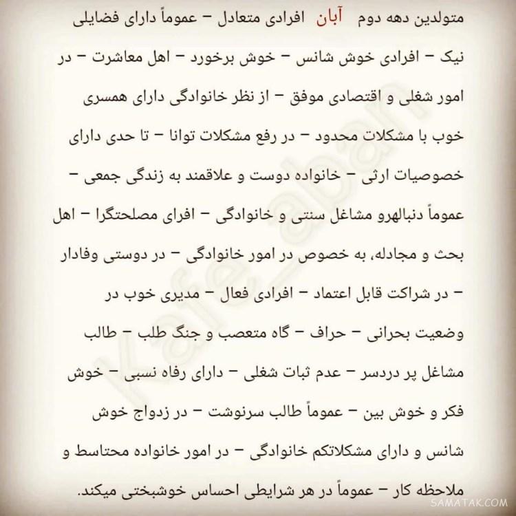 آبان ماهی جان تولدت مبارک آبان ماهی جان تولدت مبارک
