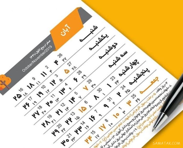 آبان ماهی جان تولدت مبارک آبان ماهی جان تولدت مبارک