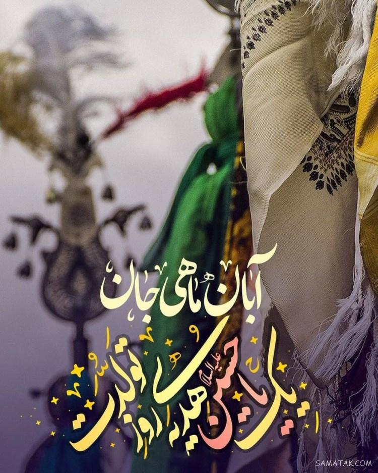آبان ماهی جان تولدت مبارک آبان ماهی جان تولدت مبارک