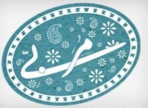 عکس تبریک روز مربی ورزشی | عکس نوشته روز مربی مبارک 2 1078004207 samatak com