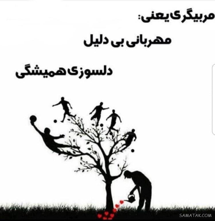 عکس تبریک روز مربی ورزشی | عکس نوشته روز مربی مبارک عکس تبریک روز مربی ورزشی | عکس نوشته روز مربی مبارک
