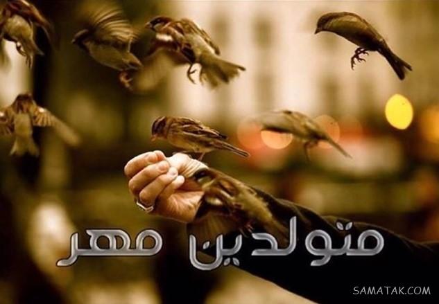 مهر ماهی جان تولدت مبارک مهر ماهی جان تولدت مبارک