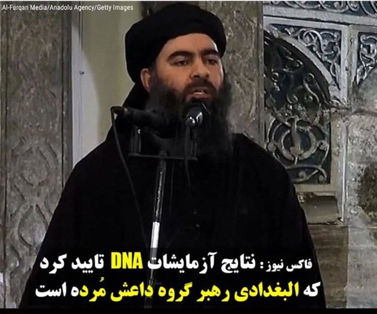 علت مرگ ابوبکر بغدادی | عکس و فیلم از لحظه کشته شدن ابوبکر بغدادی