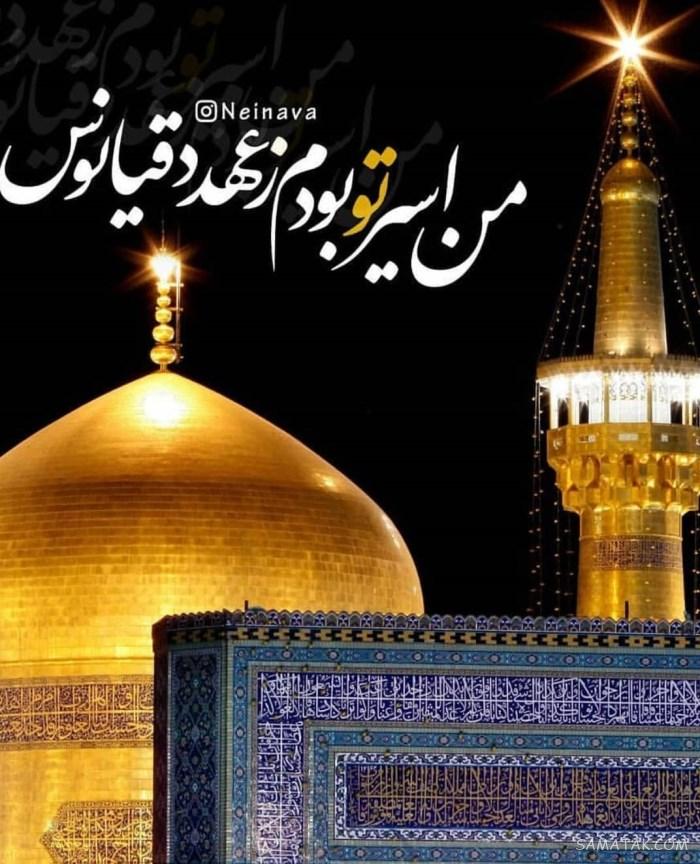 متن نوحه های شهادت امام رضا علیه السلام (۳۰ صفر) متن نوحه های شهادت امام رضا علیه السلام (۳۰ صفر)