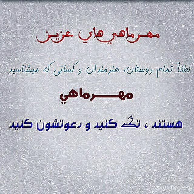 مهر ماهی جان تولدت مبارک مهر ماهی جان تولدت مبارک