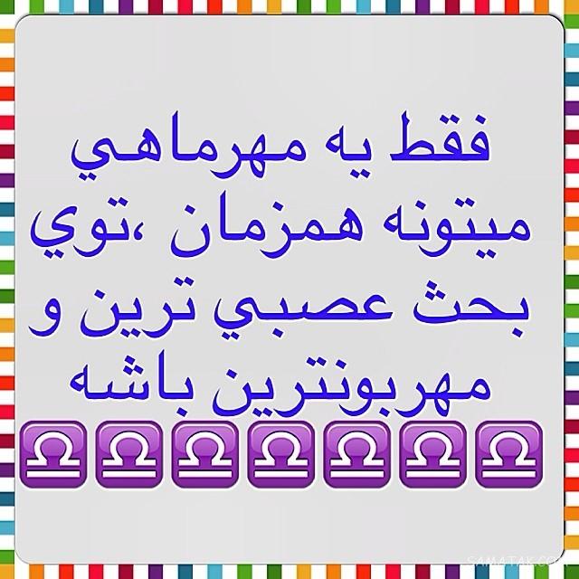 مهر ماهی جان تولدت مبارک مهر ماهی جان تولدت مبارک
