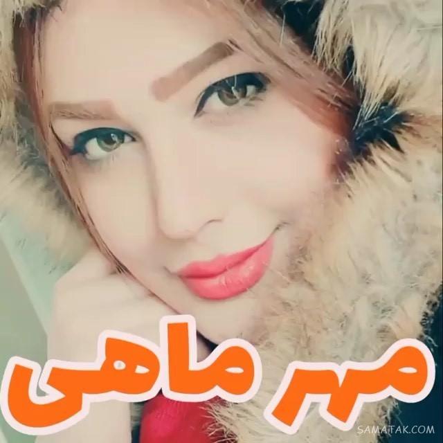 مهر ماهی جان تولدت مبارک مهر ماهی جان تولدت مبارک