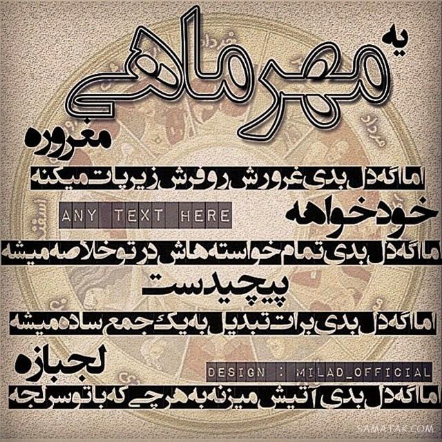 مهر ماهی جان تولدت مبارک مهر ماهی جان تولدت مبارک