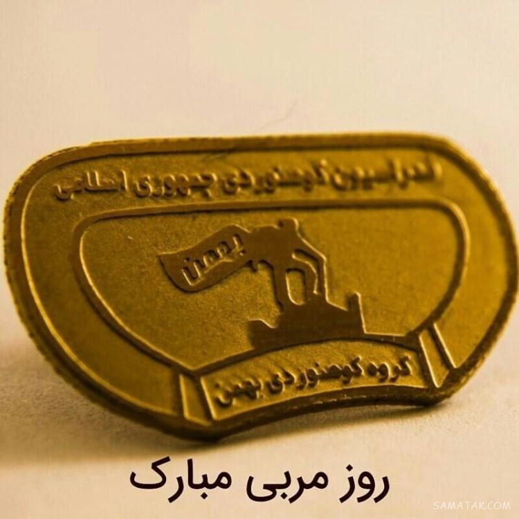 عکس تبریک روز مربی ورزشی | عکس نوشته روز مربی مبارک عکس تبریک روز مربی ورزشی | عکس نوشته روز مربی مبارک