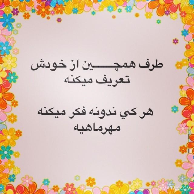 مهر ماهی جان تولدت مبارک مهر ماهی جان تولدت مبارک