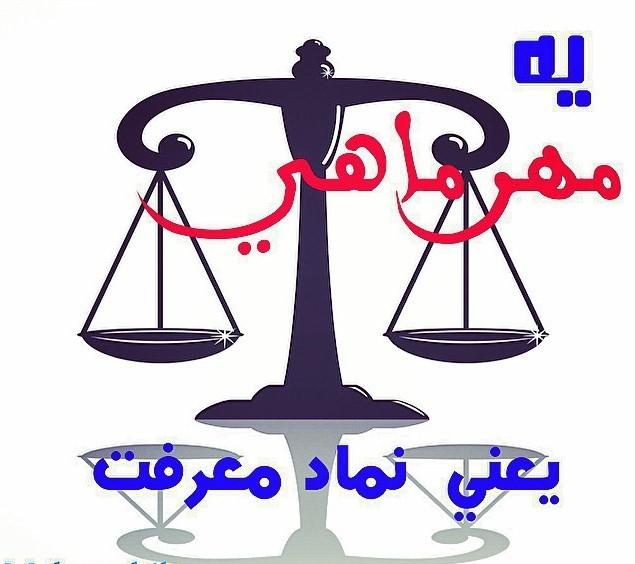 مهر ماهی جان تولدت مبارک مهر ماهی جان تولدت مبارک