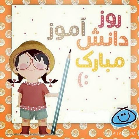 متن روز دانش آموز برای پسرم | پیام تبریک روز دانش آموز به پسرم متن روز دانش آموز برای پسرم | پیام تبریک روز دانش آموز به پسرم
