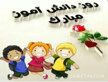 متن روز دانش آموز برای پسرم | پیام تبریک روز دانش آموز به پسرم 1 433807382 samatak com