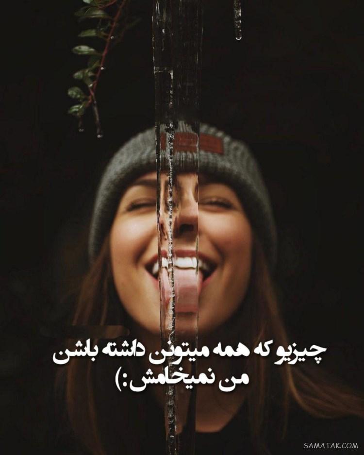عکس پروفایل دخترونه شیک متن دار جدید، زیبا، قشنگ، لاکچری عکس پروفایل دخترونه شیک متن دار جدید، زیبا، قشنگ، لاکچری