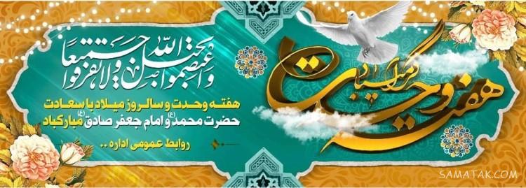 پیام تبریک هفته وحدت | متن شعر در مورد هفته وحدت مبارک پیام تبریک هفته وحدت | متن شعر در مورد هفته وحدت مبارک