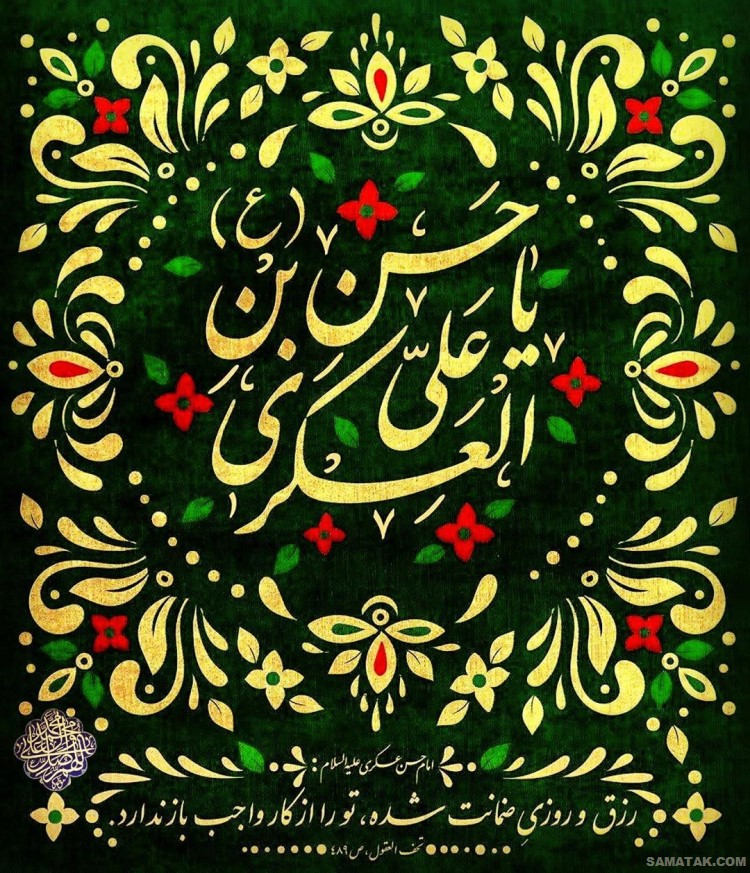 عکس نوشته ولادت امام حسن عسکری | عکس پروفایل تولد امام حسن عسکری عکس نوشته ولادت امام حسن عسکری | عکس پروفایل تولد امام حسن عسکری